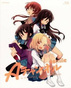 Ａチャンネル＋ｓｍｉｌｅ（完全生産限定版）（Ｂｌｕ－ｒａｙ　Ｄｉｓｃ）／黒田ｂｂ（原作）,福原香織（るん）,悠木碧（トオル）,内山夕