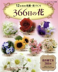 366 day. flower 12. month. flower calendar * flower ...btik* Mucc 1140|btik company 