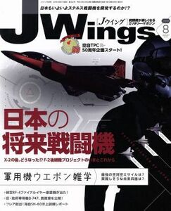 Ｊ－Ｗｉｎｇｓ ２０１９年８月号 （イカロス出版）