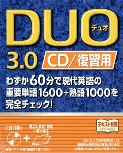 ＣＤ　ＤＵＯ３．０／ＣＤ復習用／鈴木陽一