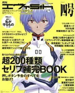 月刊エヴァ５ｔｈ(四号)／趣味・就職ガイド・資格