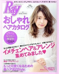 おしゃれヘアカタログ(２０１７Ｓｐｒｉｎｇ＆Ｓｕｍｍｅｒ) Ｒａｙ特別編集 主婦の友生活シリーズ／主婦の友社