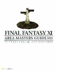 ファイナルファンタジーⅩⅠエリア・マスターズガイド　Ｖｅｒｓｉｏｎ　０７０２０３ （Ｔｈｅ　ＰｌａｙＳｔａｔｉｏｎ２　ＢＯＯＫＳ） キュービスト