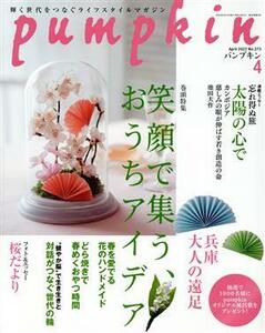 ｐｕｍｐｋｉｎ(４　Ａｐｒｉｌ　２０２２　Ｎｏ．３７３) 月刊誌／潮出版社