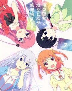 俺の彼女と幼なじみが修羅場すぎる ７ （完全生産限定版） （Ｂｌｕ−ｒａｙ Ｄｉｓｃ） 裕時悠示 （原作） るろお （原作イラスト） 逢坂良