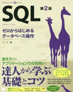 SQL no. 2 version programming study series |mik( author )