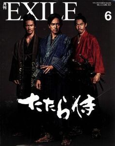 月刊　ＥＸＩＬＥ(６　２０１７) 月刊誌／ＬＤＨ