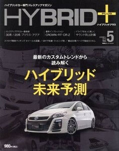 ＨＹＢＲＩＤ＋(Ｖｏｌ．５) 双葉社スーパームック／双葉社