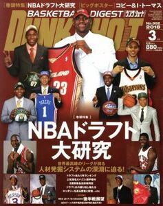 ＤＵＮＫ　ＳＨＯＯＴ(２０１８年３月号) 月刊誌／日本スポーツ企画出版