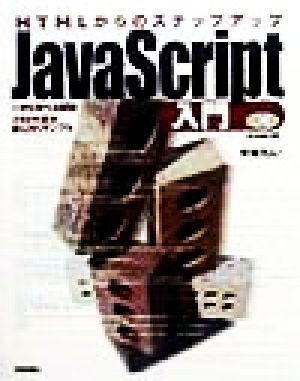 2024年最新】Yahoo!オークション -html javascriptの中古品・新品・未