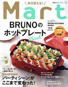 毎日使える！ＢＲＵＮＯのホットプレートＢｏｏｋ Ｍａｒｔ　ＢＯＯＫＳＶｏｌ．１８／光文社