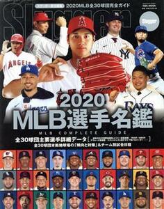 ＭＬＢ選手名鑑(２０２０) ＮＳＫ　ＭＯＯＫ／日本スポーツ企画出版社(編者)