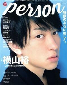 ＴＶガイドＰＥＲＳＯＮ(ｖｏｌ．８２) ＴＯＫＹＯ　ＮＥＷＳ　ＭＯＯＫ／東京ニュース通信社