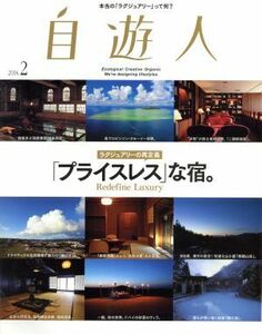 自遊人(２０１４年２月号) 季刊誌／自遊人