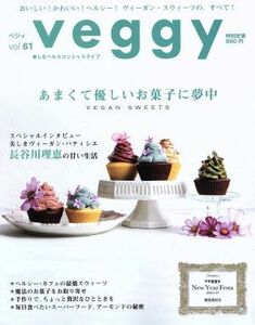 ｖｅｇｇｙ(ｖｏｌ．６１) 隔月刊誌／キラジェンヌ