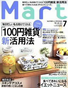 Ｍａｒｔ(７　Ｊｕｌｙ　２０１８) 月刊誌／光文社