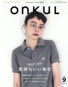 ＯＮＫＵＬ(ｖｏｌ．９) 気持ちいい毎日 ニューズムック／三栄書房(その他)