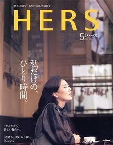 ＨＥＲＳ(５　ＭＡＹ　２０２０) 月刊誌／光文社