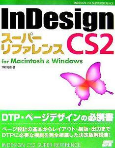 InDesign CS2 super reference for Macintosh & Windows|....( author )