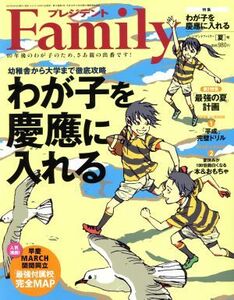 プレジデント　Ｆａｍｉｌｙ(２０１９　夏号) 季刊誌／プレジデント社