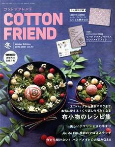 Cotton friend(vol.77 2020-2021 winter ) season . magazine |btik company 