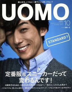UOMO (ウオモ) 2017年 10 月号 雑誌