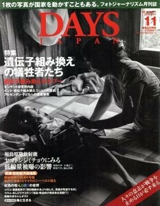 ＤＡＹＳ　ＪＡＰＡＮ(１１　Ｖｏｌ．１１　Ｎｏ．１１　２０１４　ＮＯＶ) 月刊誌／デイズジャパン