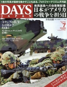 ＤＡＹＳ　ＪＡＰＡＮ(７　Ｖｏｌ．１４　Ｎｏ．７　２０１７　ＪＵＬ) 月刊誌／デイズジャパン