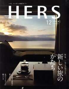 ＨＥＲＳ（ハーズ） ２０１９年１２月号 （光文社）