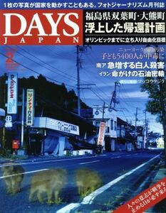 ＤＡＹＳ　ＪＡＰＡＮ(２　Ｖｏｌ．１５　Ｎｏ．２　２０１８　ＦＥＢ) 月刊誌／デイズジャパン