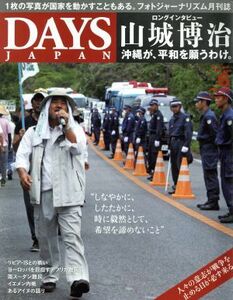 ＤＡＹＳ　ＪＡＰＡＮ(６　Ｖｏｌ．１４　Ｎｏ．６　２０１７　ＪＵＮ) 月刊誌／デイズジャパン