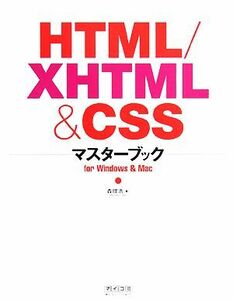 HTML|XHTML & CSS master book | forest ..[ work ]