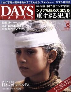 ＤＡＹＳ　ＪＡＰＡＮ(６　Ｖｏｌ．１５　Ｎｏ．６　２０１８　ＪＵＮ) 月刊誌／デイズジャパン