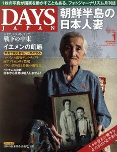 ＤＡＹＳ　ＪＡＰＡＮ(１　Ｖｏｌ．１４　Ｎｏ．１　２０１７　ＪＡＮ) 月刊誌／デイズジャパン