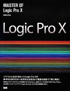MASTER OF Logic Pro X| large Tsu genuine ( author )