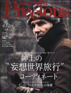 ＭＥＮＳ Ｐｒｅｃｉｏｕｓ (２０１５ Ａｕｔｕｍｎ) 不定期誌／小学館