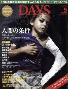 ＤＡＹＳ　ＪＡＰＡＮ(５　Ｖｏｌ．１２　Ｎｏ．５　２０１５　ＭＡＹ) 月刊誌／デイズジャパン