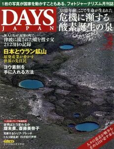 ＤＡＹＳ　ＪＡＰＡＮ(２　Ｖｏｌ．１４　Ｎｏ．２　２０１７　ＦＥＢ) 月刊誌／デイズジャパン