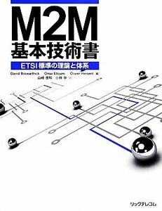 M2M basis technology paper ETSI standard. theory . body series | David Boss wa- Schic, lobster L -mi,olibie L sun [ compilation ], Yamazaki virtue peace, Kobayashi middle [ translation 