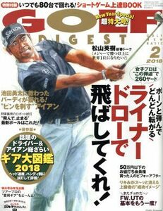 ＧＯＬＦ　ＤＩＧＥＳＴ(２　２０１８) 月刊誌／ゴルフダイジェスト社