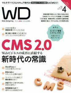 Ｗｅｂ　Ｄｅｓｉｇｎｉｎｇ(Ｖｏｌ．１９５　２０１９年４月号) 隔月刊誌／マイナビ出版