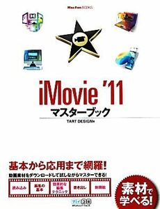 iMovie *11 master book Mac Fan BOOKS|TART DESIGN[ work ]