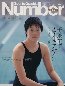 Ｎｕｍｂｅｒ　ＰＬＵＳ　Ｓｐｏｒｔｓ　Ｇｒａｐｈｉｃ(ＪＵＮＥ) Ａｔｈｅｌｅｔｅ　Ｆｉｌｅ　千葉すず　スマイル・アゲイン　天才スイ