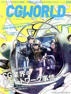 ＣＧ　ＷＯＲＬＤ(２６３　ＪＵＬＹ　２０２０) 月刊誌／ワークスコーポレーション