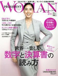 ＰＲＥＳＩＤＥＮＴ　ＷＯＭＡＮ　Ｐｒｅｍｉｅｒ(２０２１　ＳＰＲＩＮＧ　春号) 不定期誌／プレジデント社