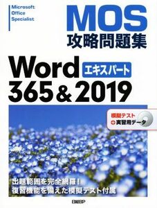 MOS.. workbook Word365&2019 Expert .. test + real . for data | Sato .( author )