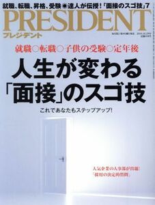 ＰＲＥＳＩＤＥＮＴ(２０１８．１０．２９号) 隔週刊誌／プレジデント社(編者)