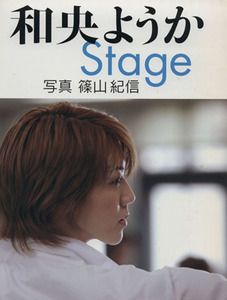 和央ようか　Ｓｔａｇｅ／和央ようか(著者),篠山紀信