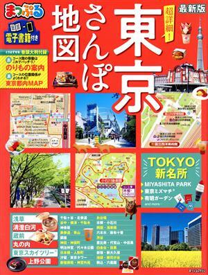 2024年最新】Yahoo!オークション -まっぷる 東京の中古品・新品・未