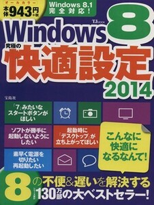 Windows8 ultimate comfortable setting (2014) TJ MOOK| information * communication * computer 